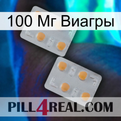 100 Мг Виагры 25